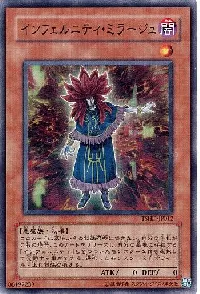 インフェルニティ・ミラージュ
