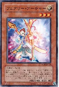 フェアリー・アーチャー