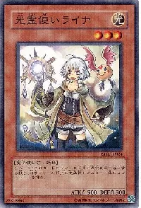 光霊使いライナ