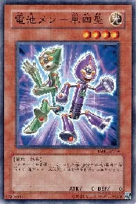 電池メン－単四型