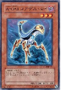 A・O・J コアデストロイ