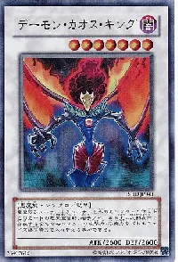 デーモン・カオス・キング