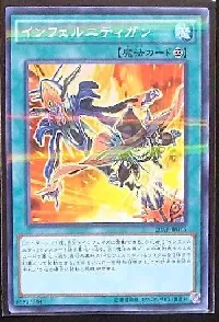 インフェルニティガン