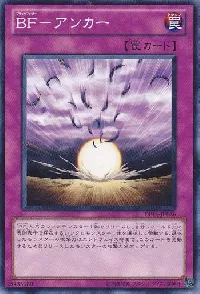 ＢＦ－アンカー