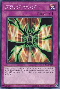 ブラック・サンダー