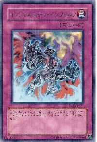 インフェルニティ・インフェルノ