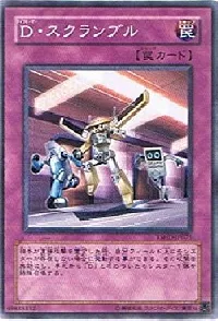 Ｄ・スクランブル