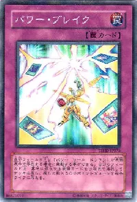 パワー・ブレイク