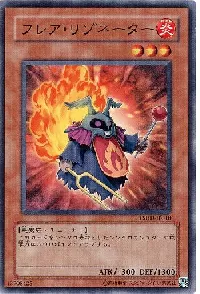 フレア・リゾネーター