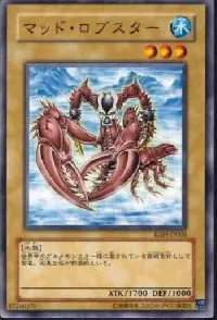 マッド・ロブスター