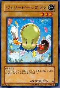 ジェリービーンズマン