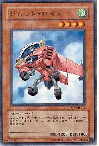 ジェット・ロイド