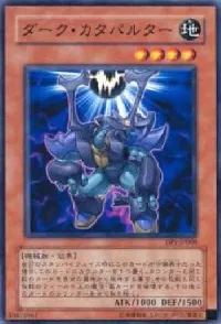 ダーク・カタパルター