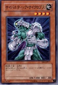 サイバネティック・サイクロプス