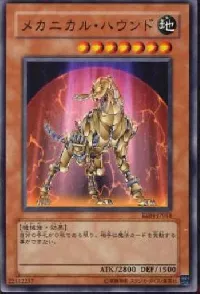 メカニカル・ハウンド