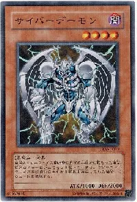 サイバーデーモン