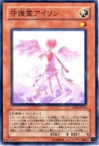 守護霊アイリン