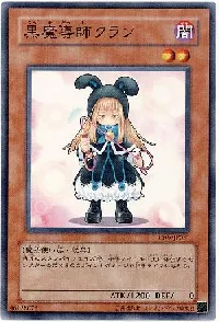 黒魔導師クラン