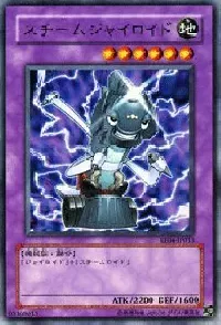 スチームジャイロイド