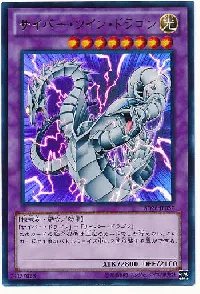 サイバー・ツイン・ドラゴン