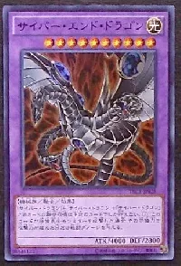 サイバー・エンド・ドラゴン