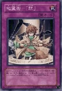 地霊術－「鉄」