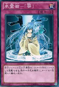 水霊術－「葵」