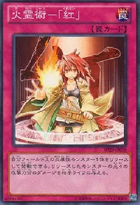 火霊術－「紅」