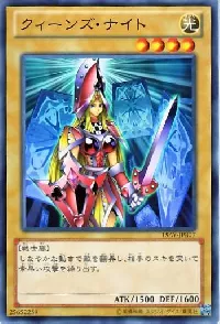 クィーンズ・ナイト