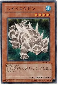 ハイドロゲドン