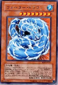 ウォーター・ドラゴン