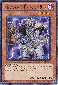 暗黒界の狩人 ブラウ