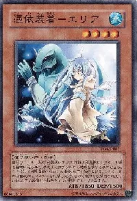 憑依装着－エリア