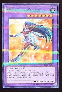 サイバー・ブレイダー