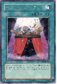 おジャマジック