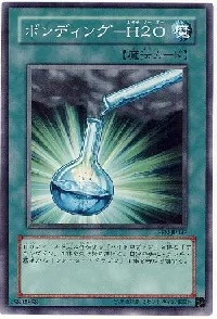 ボンディング-H2O