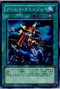 アームド・チェンジャー