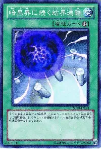 暗黒界に続く結界通路