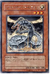 プロト・サイバー・ドラゴン