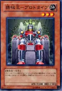 機械王－プロトタイプ