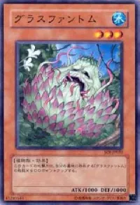 グラスファントム