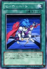 ヒーローハート