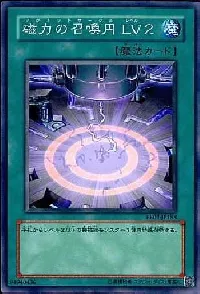 磁力の召喚円 LV2
