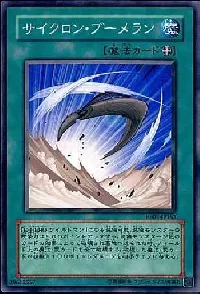 サイクロン・ブーメラン