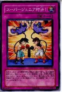 スーパージュニア対決！