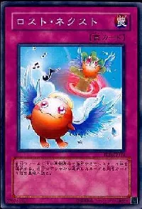 ロスト・ネクスト