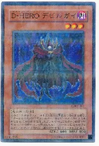 Ｄ－ＨＥＲＯ デビルガイ