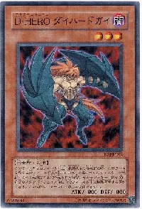 Ｄ－ＨＥＲＯ ダイハードガイ