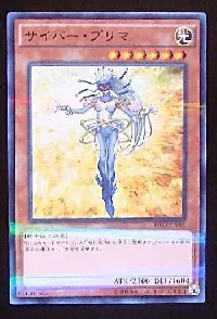 サイバー・プリマ