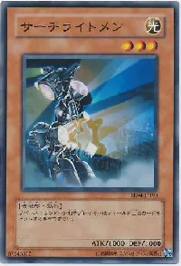 サーチライトメン